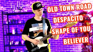 Old Town Road / Despacito / Shape of You / Believer (кавер на электрогитаре)