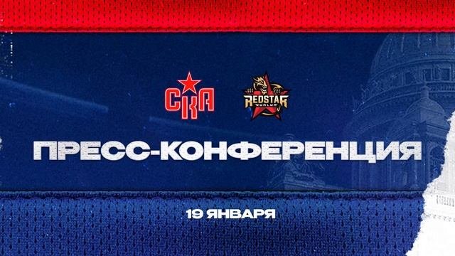 СКА - Куньлунь. Послематчевая пресс-конференция