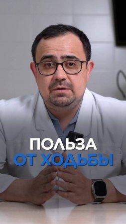 ПОЛЬЗА ОТ ходьбы!?