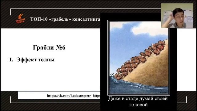 ТОП 10 ошибок консультанта. Грабли №6 смотреть онлайн