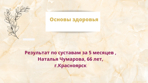 Результат по суставам, женщина 66 лет