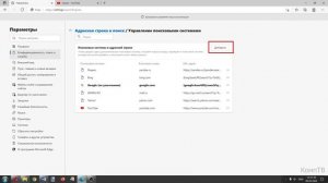Как поменять поисковую систему в Microsoft Edge ?