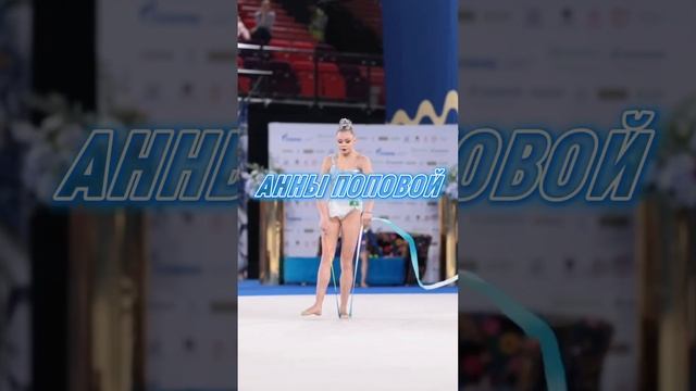 Записывайся https://barsukova-gym.ru/sbory-06-2023 #художественнаягимнастика #sports #аверины