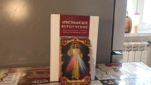 Католические иконы: «Иисус, уповаю на Тебя»