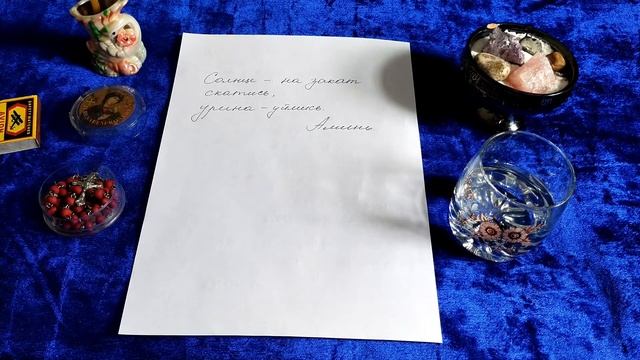 Шепоток от энуреза