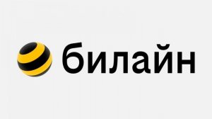 Beeline - Извините номер не существует или набран неправильно