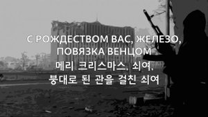 [한국어 자막] Мертвый город. Рождество · ДДТ