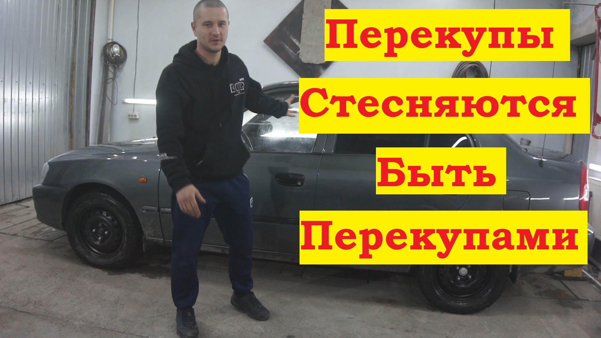 Перекупы стесняются быть перекупами смотреть онлайн