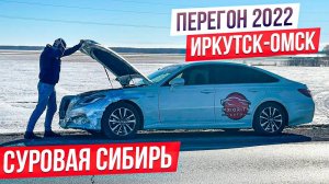 По Сибирской дороге на Toyota Crown Гибрид. ❄️ Порвал защиту днища Уменьшился расход.