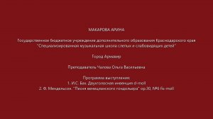 Макарова Арина. Преподаватель Чалова О. В. 2021г.