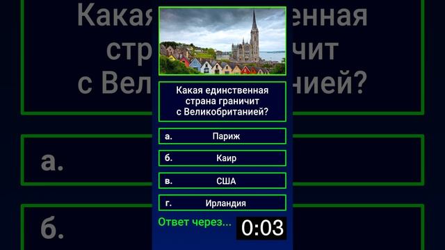 Какая единственная страна граничит с Великобританией?