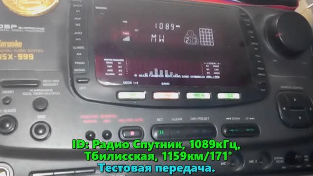 02.02.2023 15:57UTC, [mw, test], Тестовая передача Радио Спутник, 1089кГц, 1159км