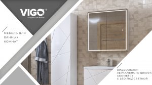 Зеркальный шкаф с LED подсветкой Geometry 800