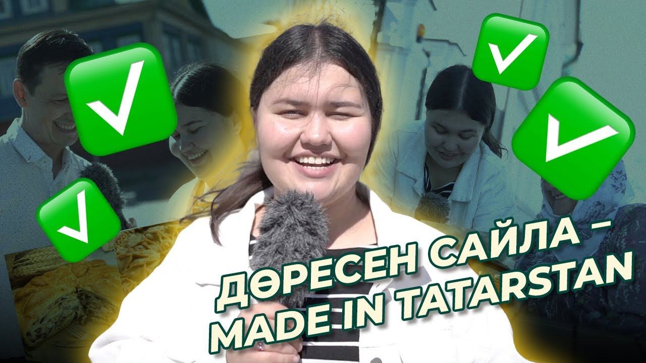 7 дней татарстан. Made in Tatarstan. Make Tatarstan.