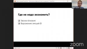 Ольга Лукинова: Цифровой этикет в условиях удаленки