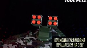 RIDEWELL Ракетная установка на радиоуправлении