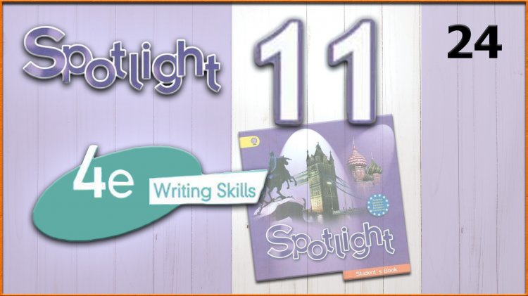 Спотлайт изи 8 класс. Спотлайт 11 аудио. Английский Spotlight 11. Спотлайт ИЗИ. Spotlight 11module 4.