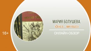 «Окно в… минувшее» (онлайн-обзор) / «Разрешите представиться, или Знакомые незнакомцы»