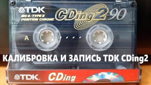 Калибровка и запись TDK CDing2 90