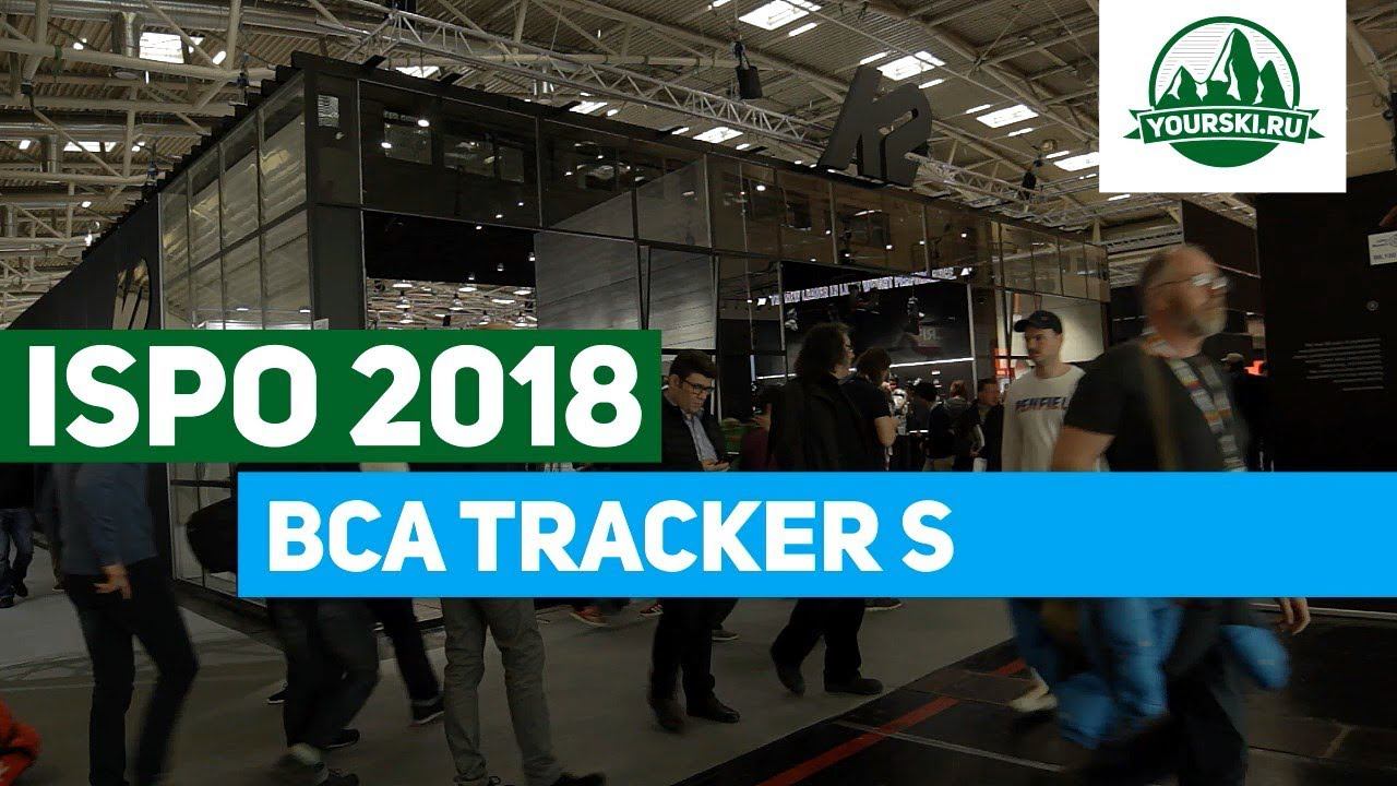 Лавинный датчик BCA Tracker S