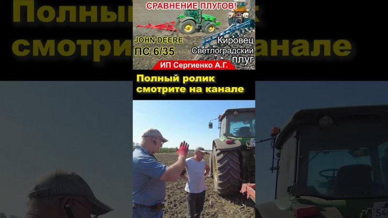 Часть 3. Полное видео на канале. #shorts #трактор #плуг #кировец #пахота #johndeere #ипсергиенко