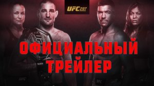 UFC 297: Стриклэнд vs Дю Плесси - Официальный трейлер