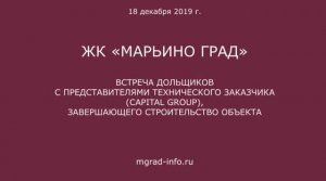 Обход ЖК "Марьино град" 18 декабря 2019 года