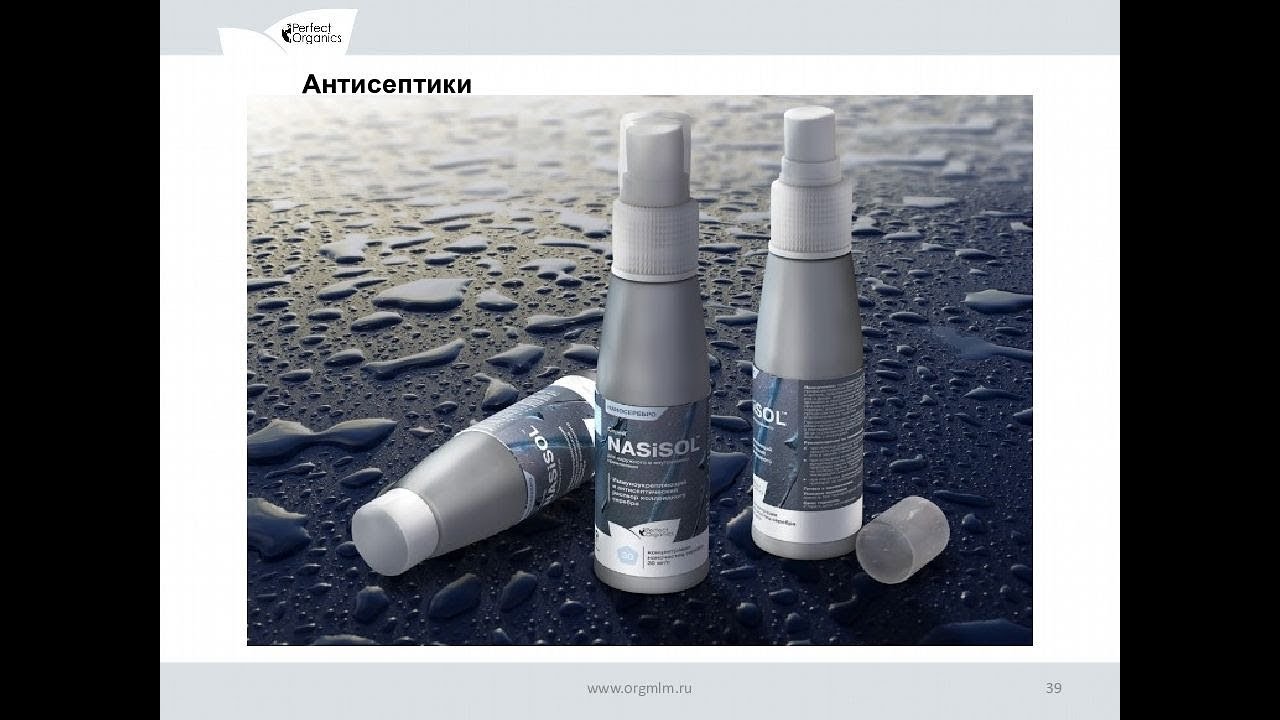 Perfect Organics. Продукт Nasisol, наносеребро без стабилизаторов от Органики!.mp4