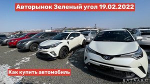 АВТОРЫНОК ЗЕЛЕНЫЙ УГОЛ КАК ЧАЙНИКУ КУПИТЬ АВТОМОБИЛЬ