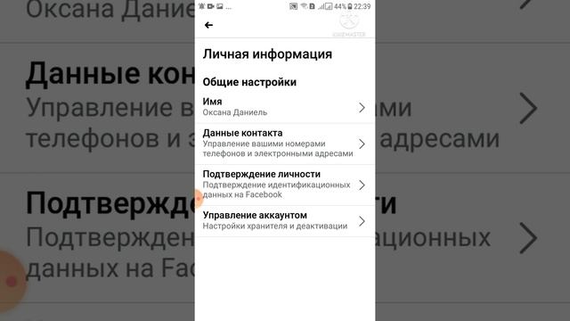 Как изменить Имя в профиле Facebook.