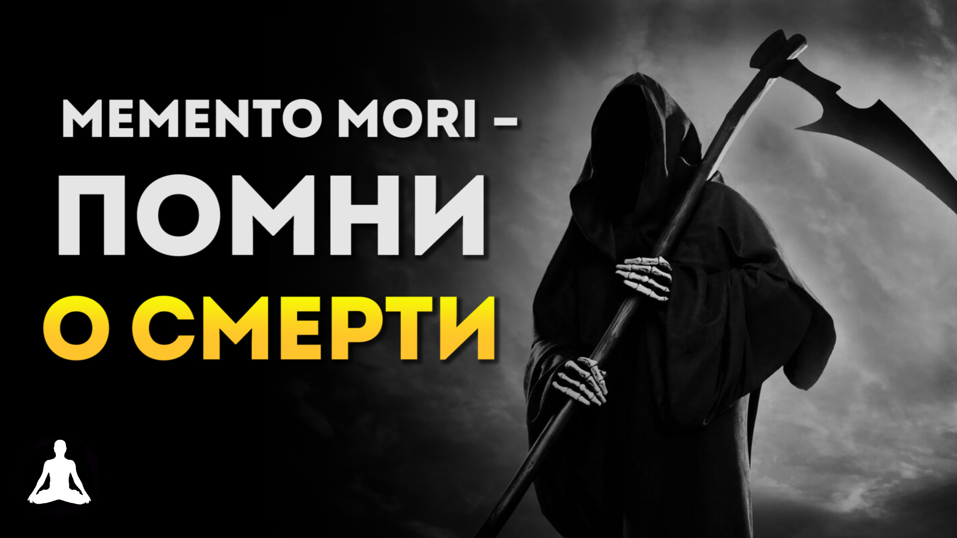 Будда Объясняет, Что Такое Смерть?