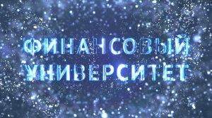 Дневник ФНТВ/Новогодний/Елка желаний/С. Прокофьев/А. Силуанов/М. Эскиндаров/Концерт сотрудников