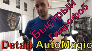 Гидрошайн и гидроветкоут быстрый гидрофоб