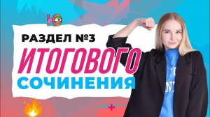 Природа и культура в жизни человека | Раздел №3 итогового сочинения