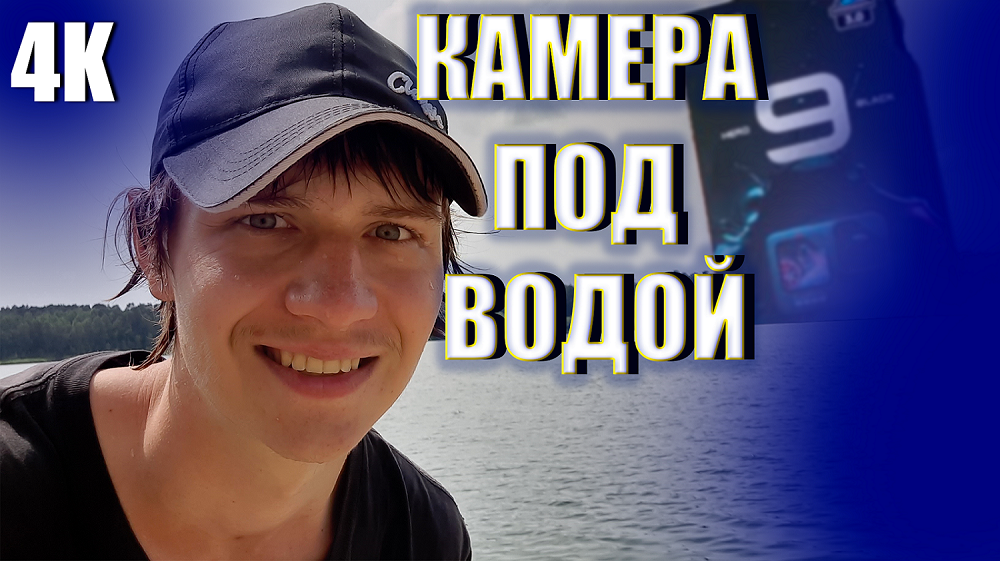 VLOG:ХОЧУ КУПАТЬСЯ||КОСМА(ОЗЕРО "СИЛИКАТКА") КАМЕРА GO PRO HERO 9 BLACK ПОД ВОДОЙ 4К 2022 смотреть онлайн