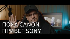 Пока Canon привет Sony, настройки С-LOG3