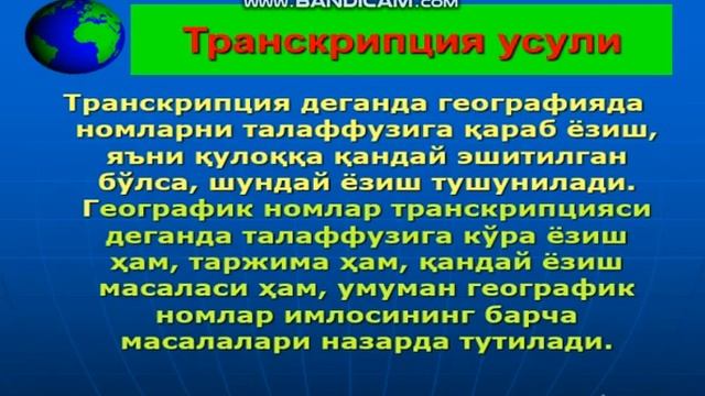 Географик топонимика смотреть онлайн