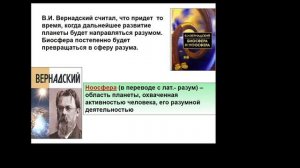8 кл  2  Человек  Общество  Природа