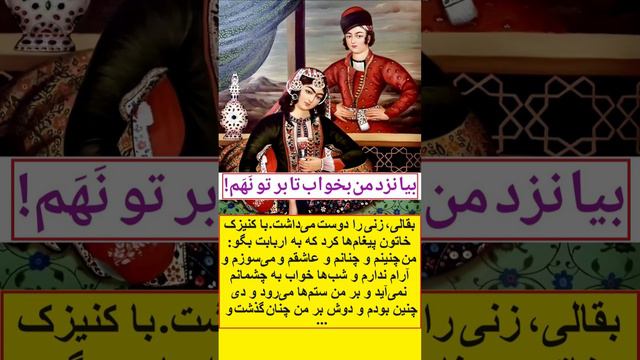 قند و نمک: حکایتی از مولانا در کتاب فیه ما فیه: بقال و کنیزک راوی مقصود