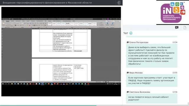 13. Внедрение персонифицированного финансирования в Московской области [03.11.2020]
