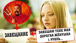 Самые СТРАННЫЕ ЗАВЕЩАНИЯ людей в истории!