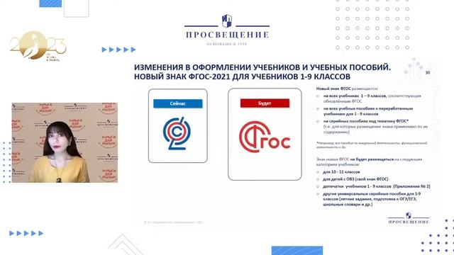 Реализация ФГОС СОО в линиях УМК по иностранным языкам ГК «Просвещение»
