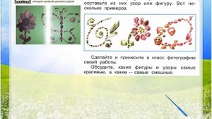 Задание 3 Что у нас под ногами? - Окружающий мир 1 класс (Плешаков А.А.) 1 часть