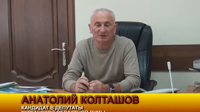 Анатолий КОЛТАШОВ: Больше дела! Меньше слов! смотреть онлайн