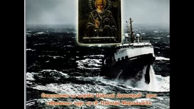 Св. Никола, И нине...на Господи воззвах,на вечерня/05.Декември