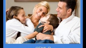 Ценность Семьи