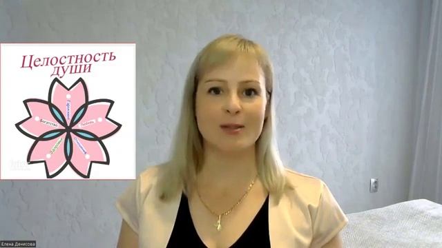 Целостная-Я стартуем 11.11.23 ?