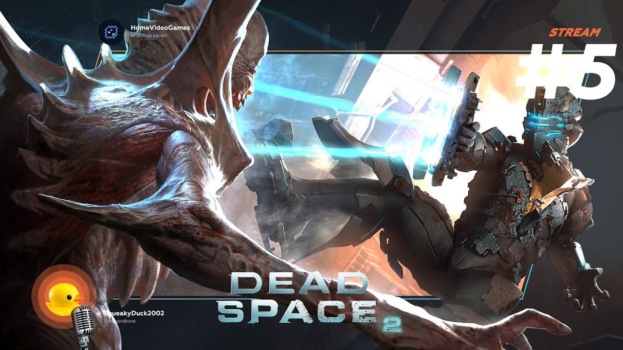 Dead Space 2 ФИНАЛ — Благими намерениями... смотреть онлайн