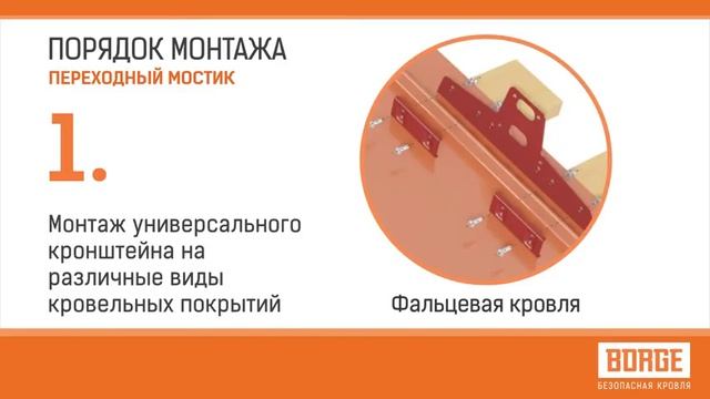 Инструкция по монтажу переходного мостика смотреть онлайн
