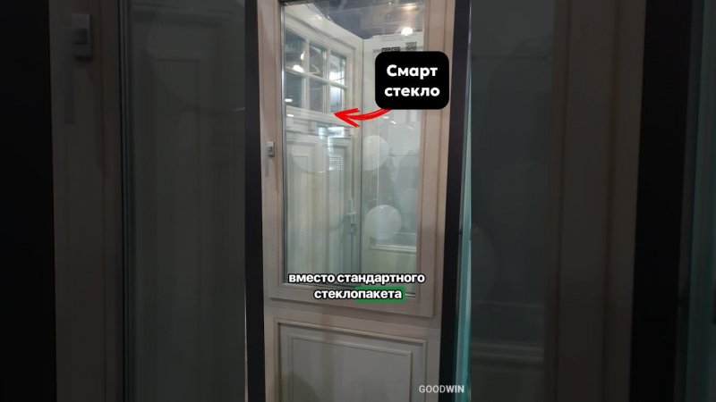 ИЗМЕНЯЙТЕ ПРОЗРАЧНОСТЬ ВАШИХ ОКОН В ОДИН КЛИК | смарт стекло #goodwin #деревянныеокна